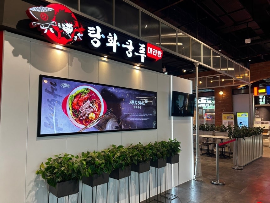 탕화쿵푸 sa 토토사이트 매장 [한국탕화쿵푸 제공]