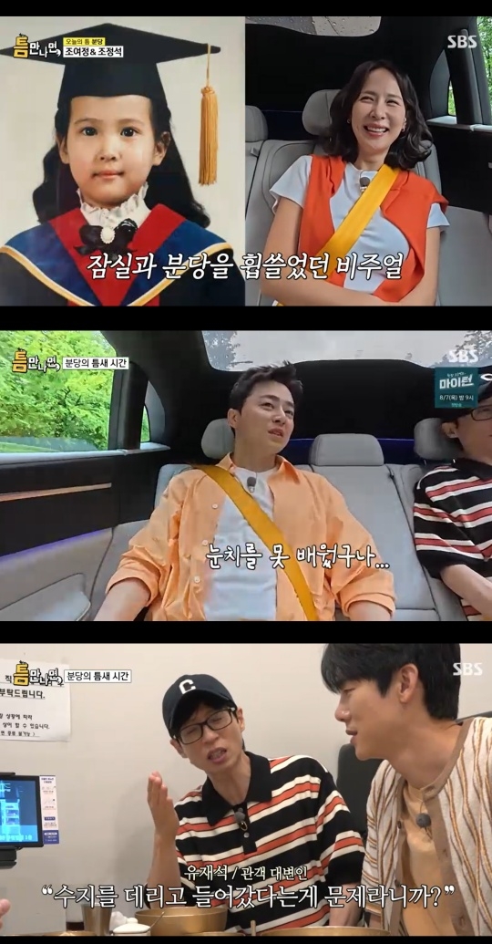 SBS ‘틈만 나면’ 캡처