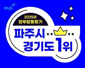 김경일 파주시장 “앞으로도 ‘시민중심’ 행정에 집중하겠다”