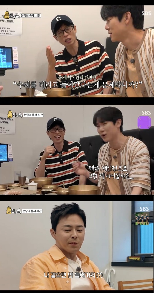 SBS ‘틈만 나면’ 캡처