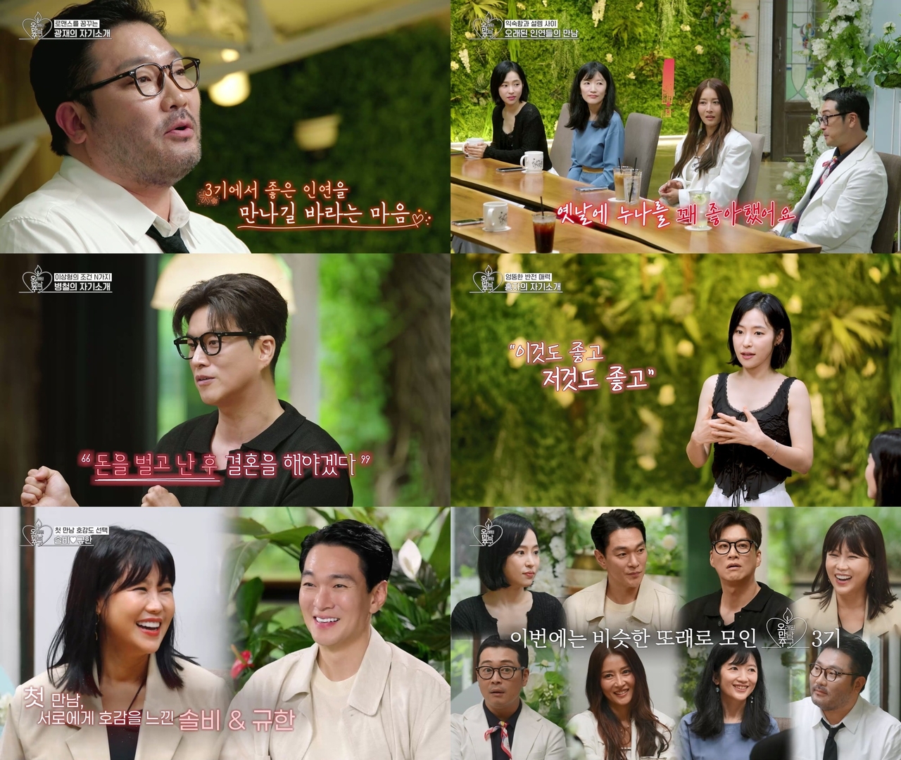 사진=KBS Joy-KBS2 ‘오래된 만남 추구’ 3기 제공