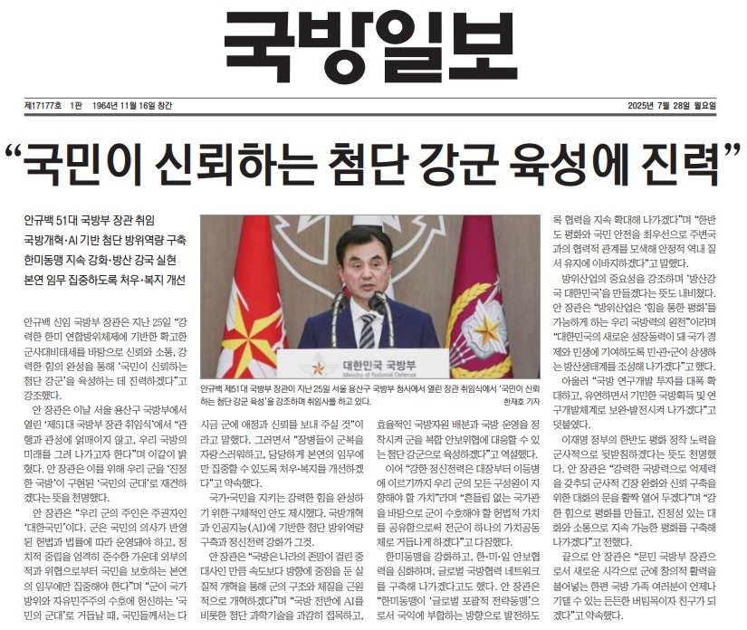 이재명 대통령이 29일 국무회의에서 안규백 국방부 장관에게 국방홍보원 기강 확립을 공개적으로 지시했다. 대통령이 주무부서 장관에게 공개석상에서 특정기관을 지목하며 기강을 잡으라고 지시하는 것은 대단히 이례적인 일이다. [국방일보 홈페이지 캡처]