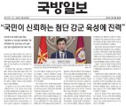 李대통령, 이례적 “국방일보 기강 잡아라” 지시 왜?[신대원의 軍플릭스]