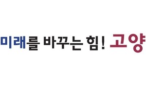 고양특례시, 하수도 요금 소급분 TF팀 가동