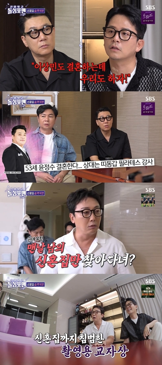 SBS ‘신발 벗고 돌싱포맨’ 캡처