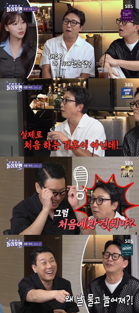 SBS ‘신발 벗고 돌싱포맨’ 캡처
