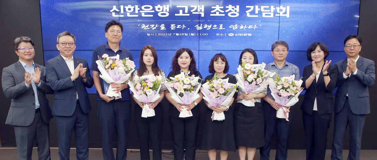 정상혁(왼쪽 두 번째) 신한은행장과 간담회에 참석한 고객들이 기념촬영하고 있다. [신한은행 제공]