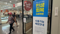 “소비쿠폰 안내도 걸었는데” 홈플러스 임대매장은 한숨만 [르포]