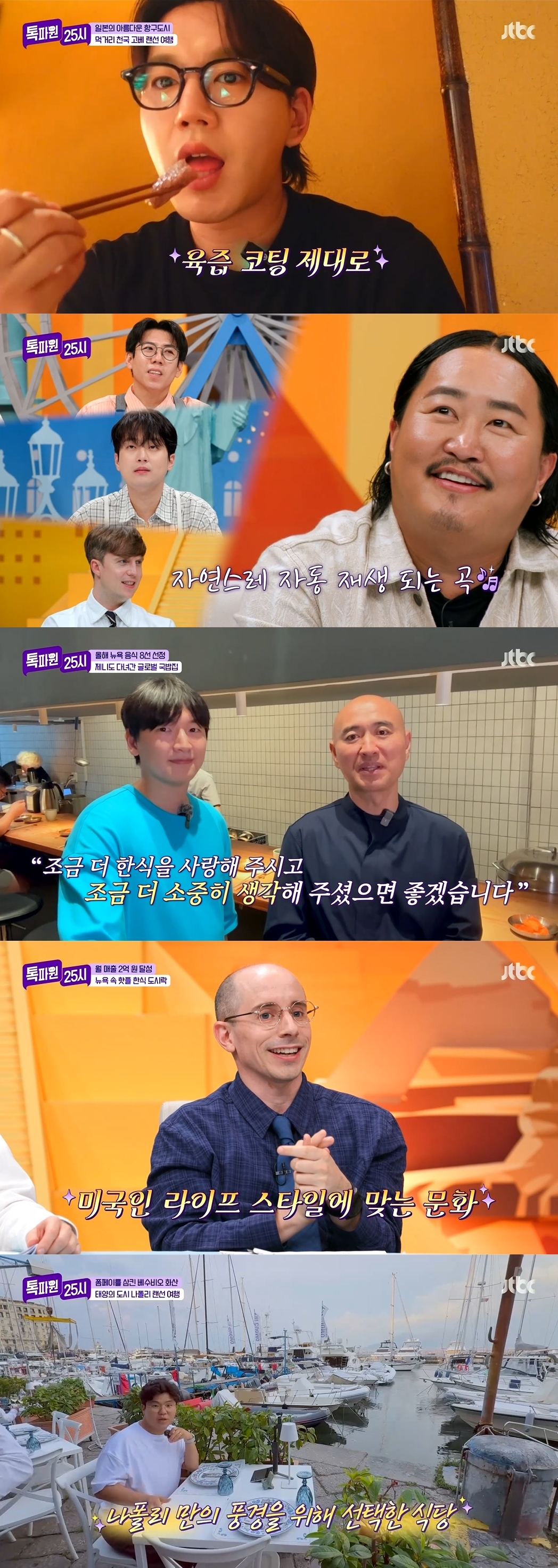 사진 제공: JTBC <톡파원 25시> 영상 캡처