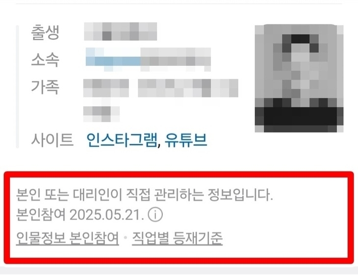토토사이트 지분 프로필에 기재된 A씨 소속, 이력, 학력 등. 빨간 원안에 본인이 직접 작성한 프로필이라고 명시돼 있다. [토토사이트 지분 프로필 캡처]