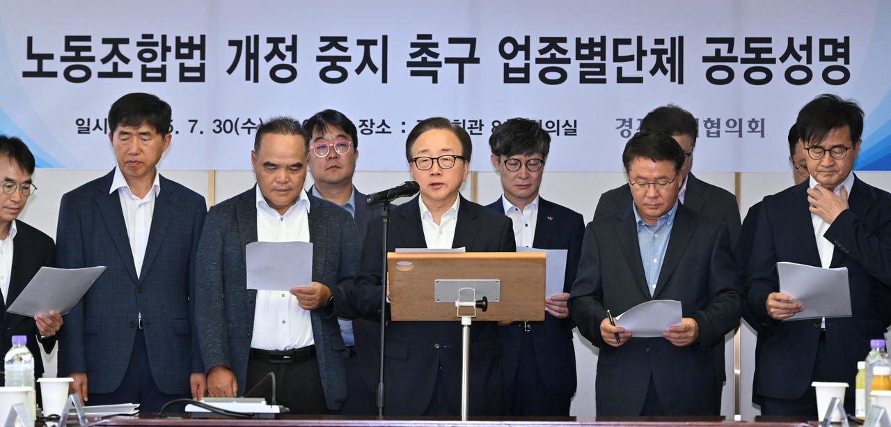 경총 노조법 개정 중지 촉구 업종별 단체 기자회견