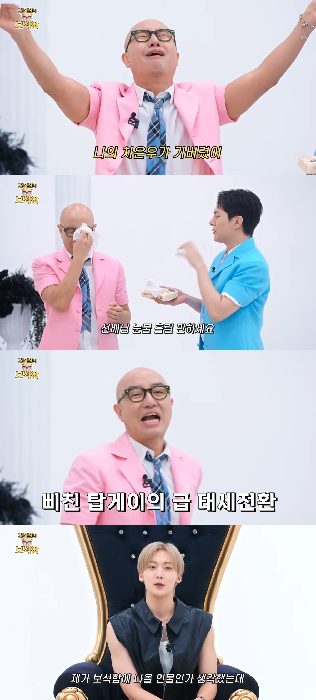 사진=유튜브 채널 ‘홍석천의 보석함’ 캡처