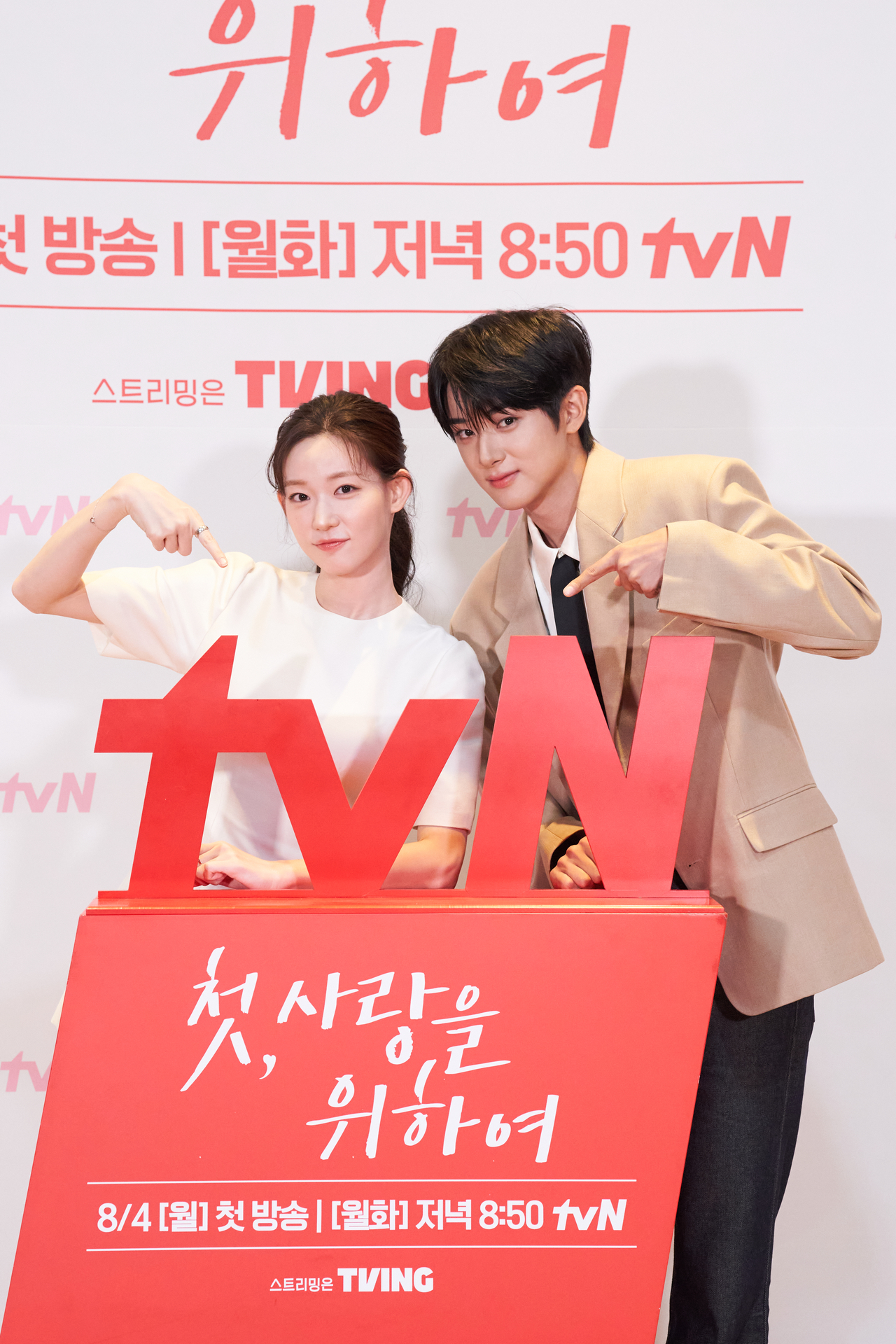 ‘첫, 사랑을 위하여’/사진=CJ ENM