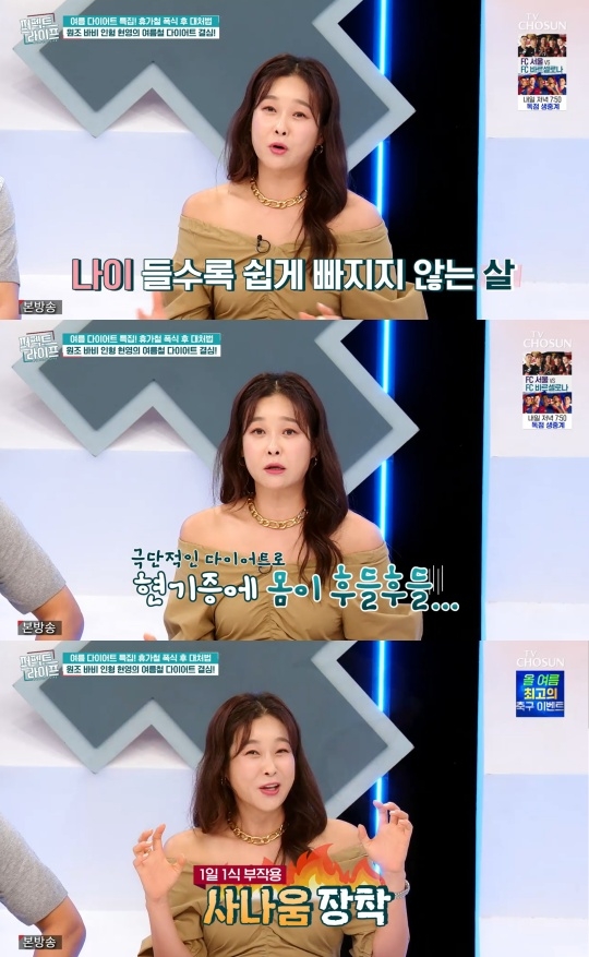 TV조선 ‘퍼펙트 라이프’ 캡처