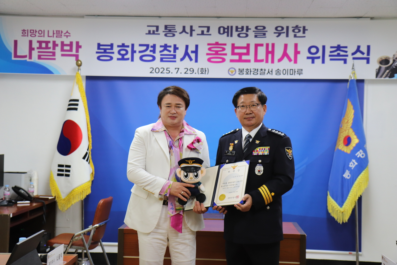 나팔박(왼쪽)이 봉화경찰서장으로부터 교통안전 홍보대사 위촉장을 받고 있다 [봉화경찰서 제공}