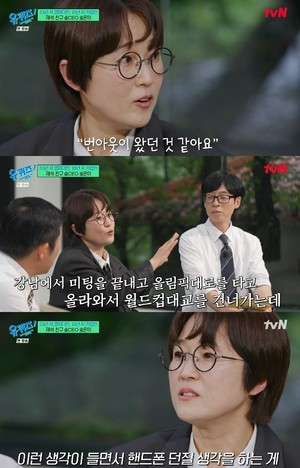 ‘유퀴즈’ “갑자기 화나 휴대폰 한강에 던질 뻔”..CEO 송은이, 번아웃 증후군 고백(종합)