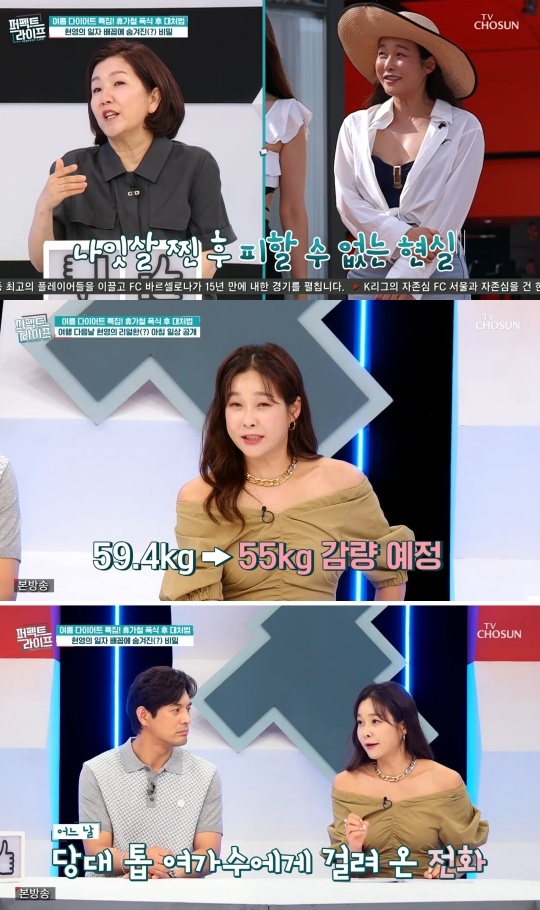 TV조선 ‘퍼펙트 라이프’ 캡처