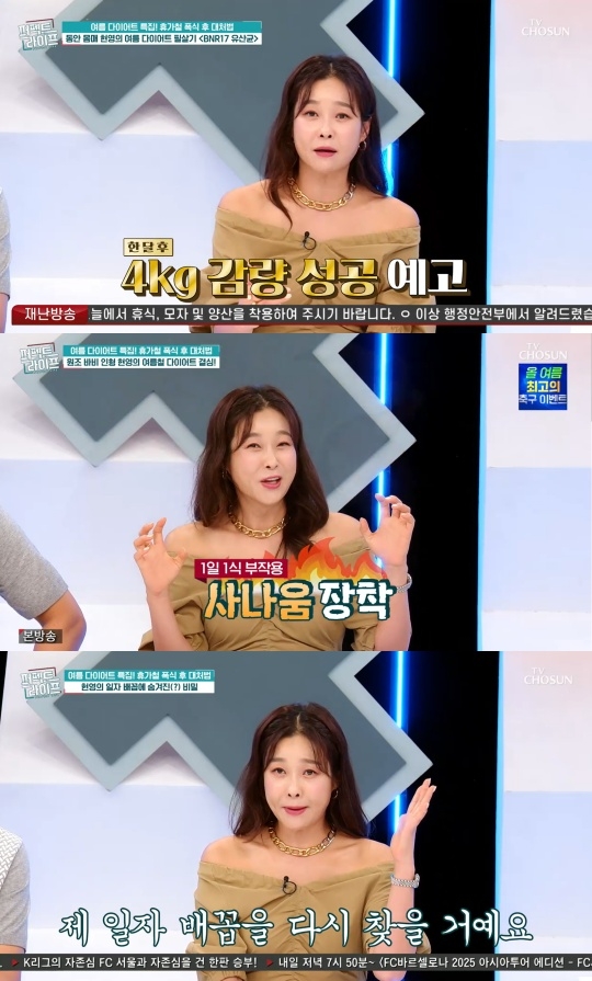 TV조선 ‘퍼펙트 라이프’ 캡처
