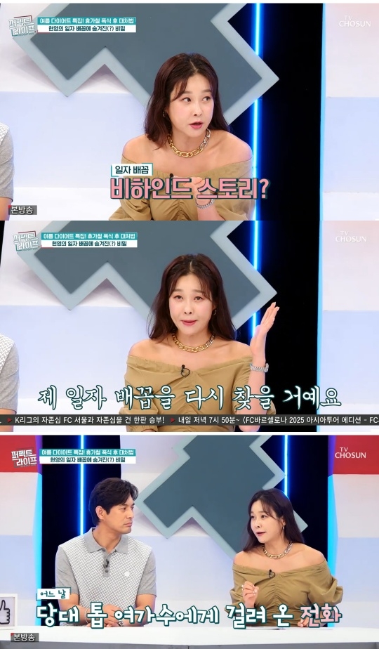 TV조선 ‘퍼펙트 라이프’ 캡처
