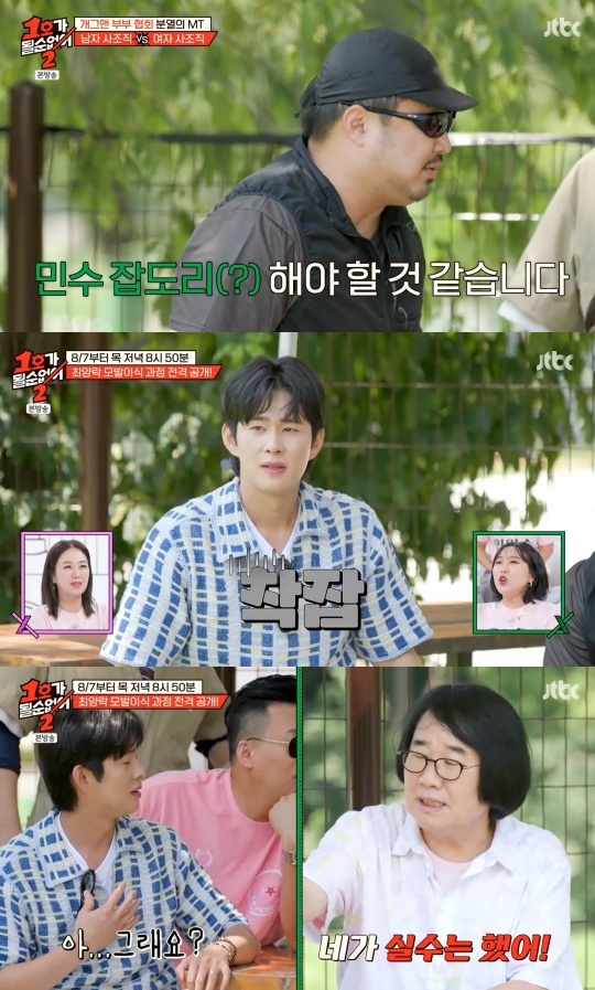 jtbc ‘1호가 될 순 없어2; 캡처