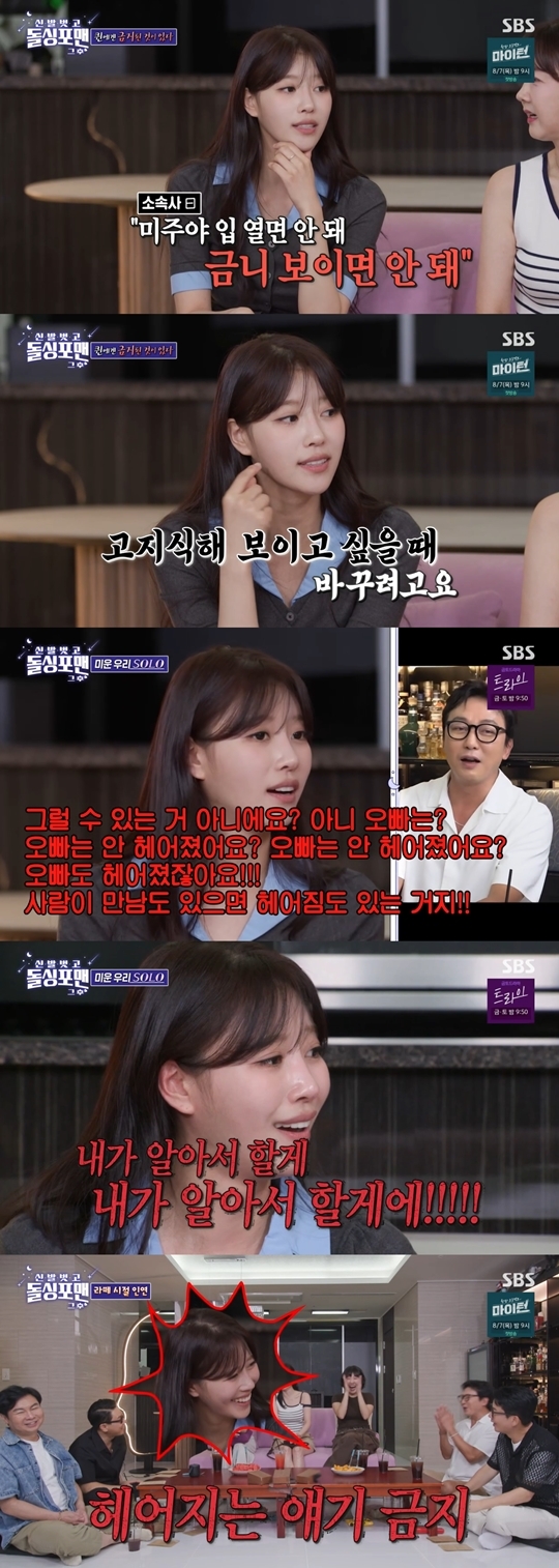 SBS ‘신발 벗고 돌싱포맨’ 캡처