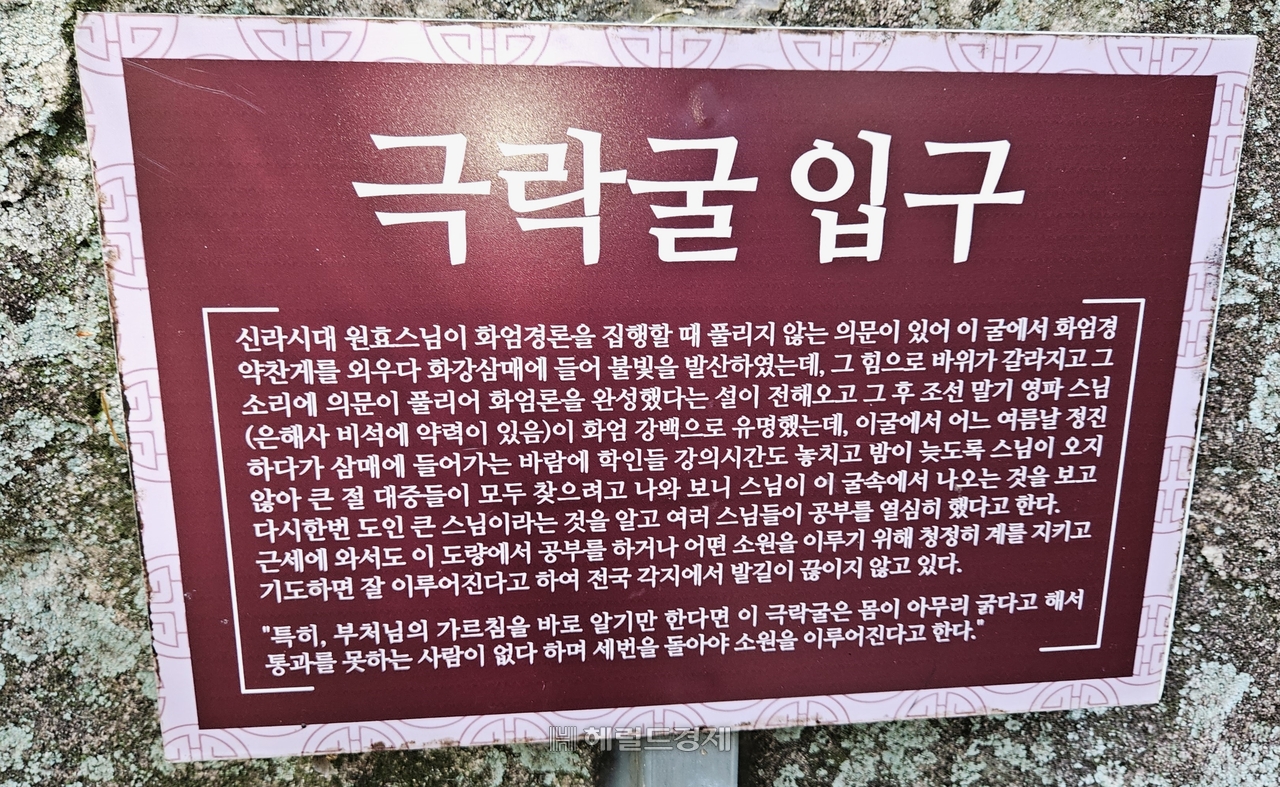 극락굴 표지판