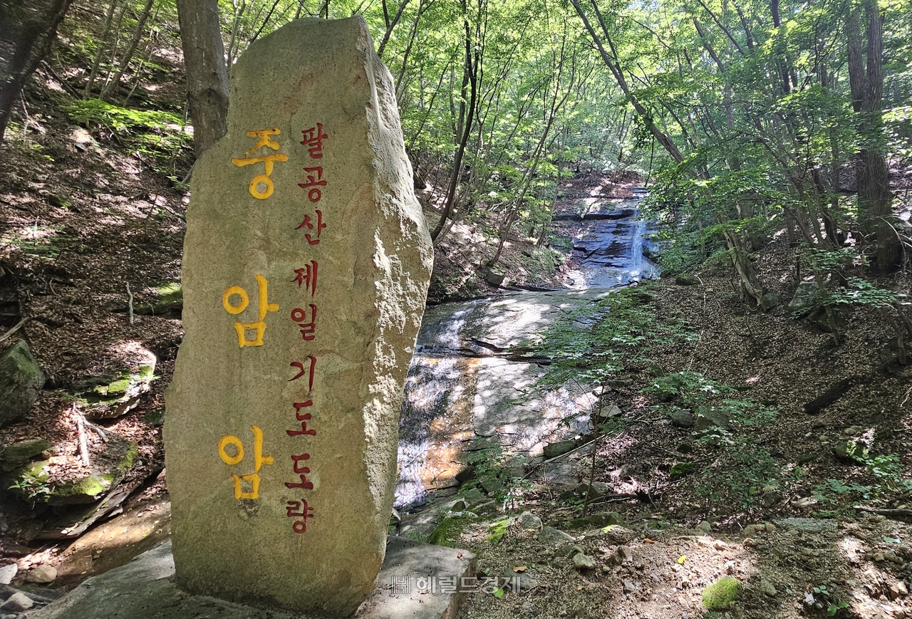 중암암 표지석