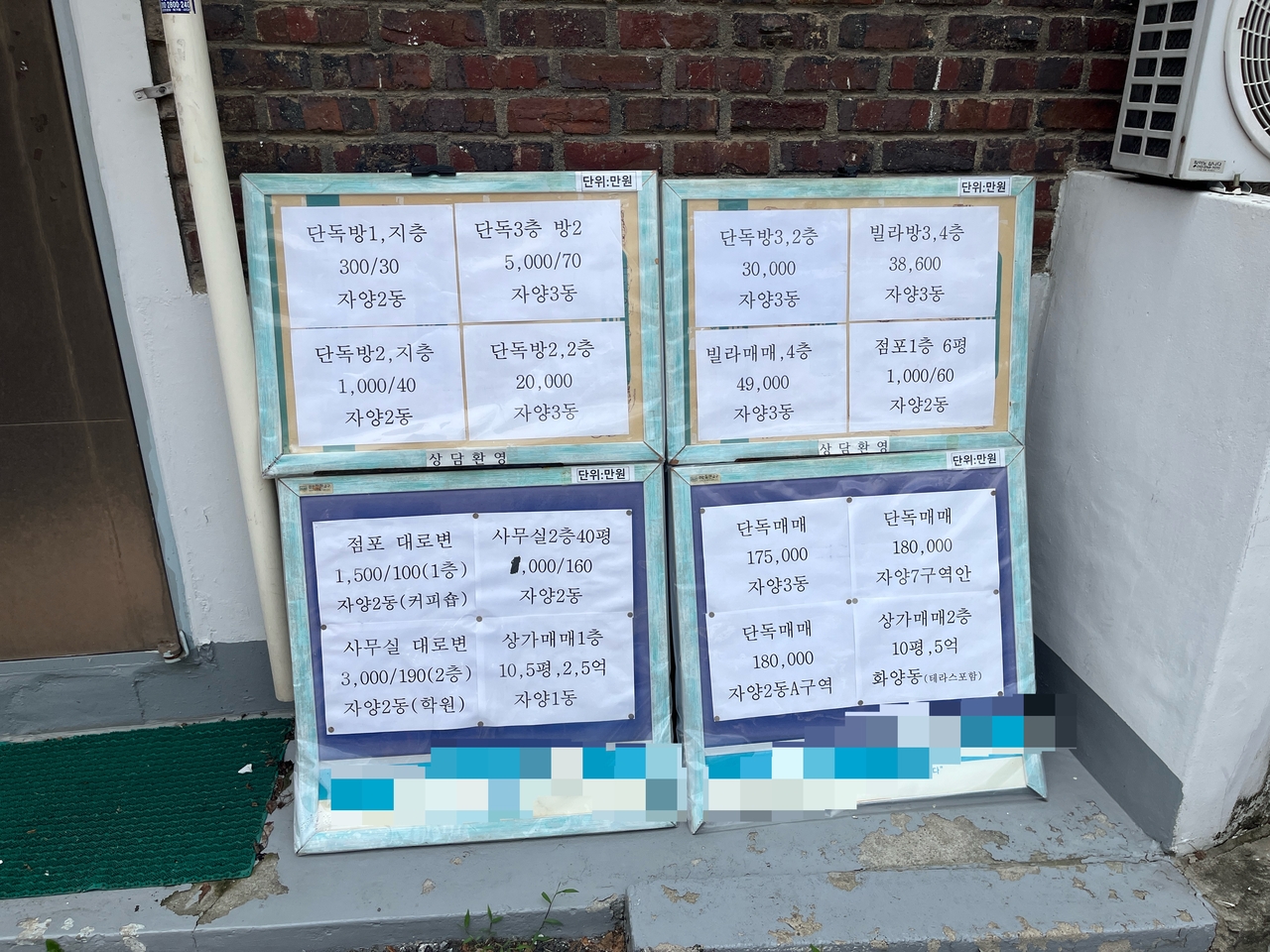 토토사이트 무료포인트 환전7구역 내 공인중개사무소의 매물. 윤성현 기자