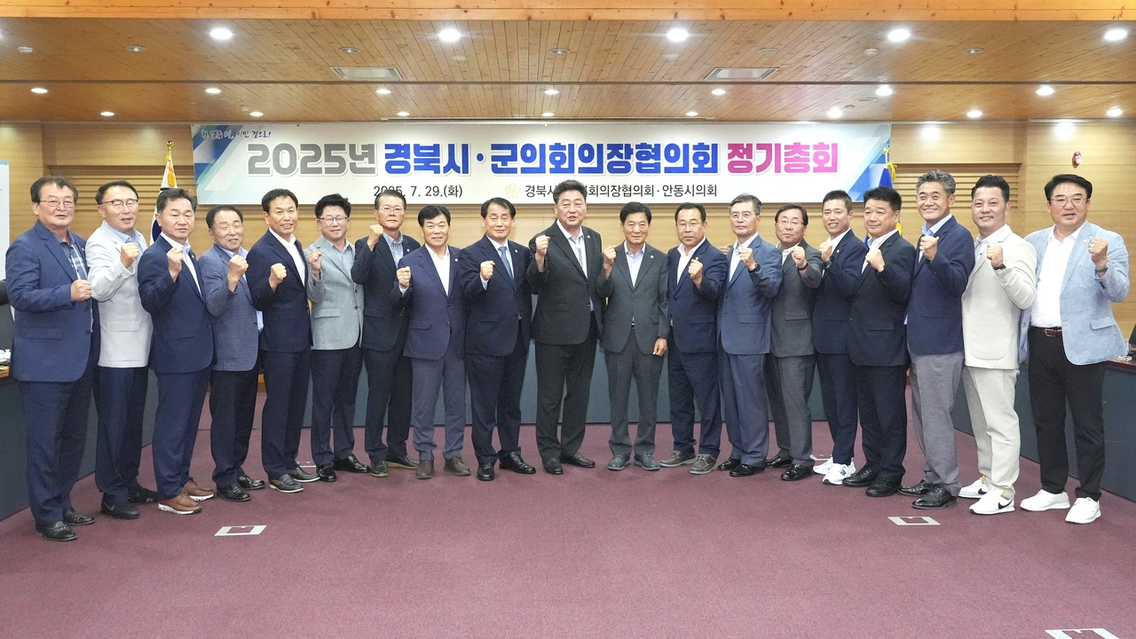 29일 경상북도 시·군의회 의장협의회가 안동문화예술의전당 국제회의장에서 제336차제 월례회’를 가진 후 단체 기념사진을 찍고 있다.(안동시 의회 제공)