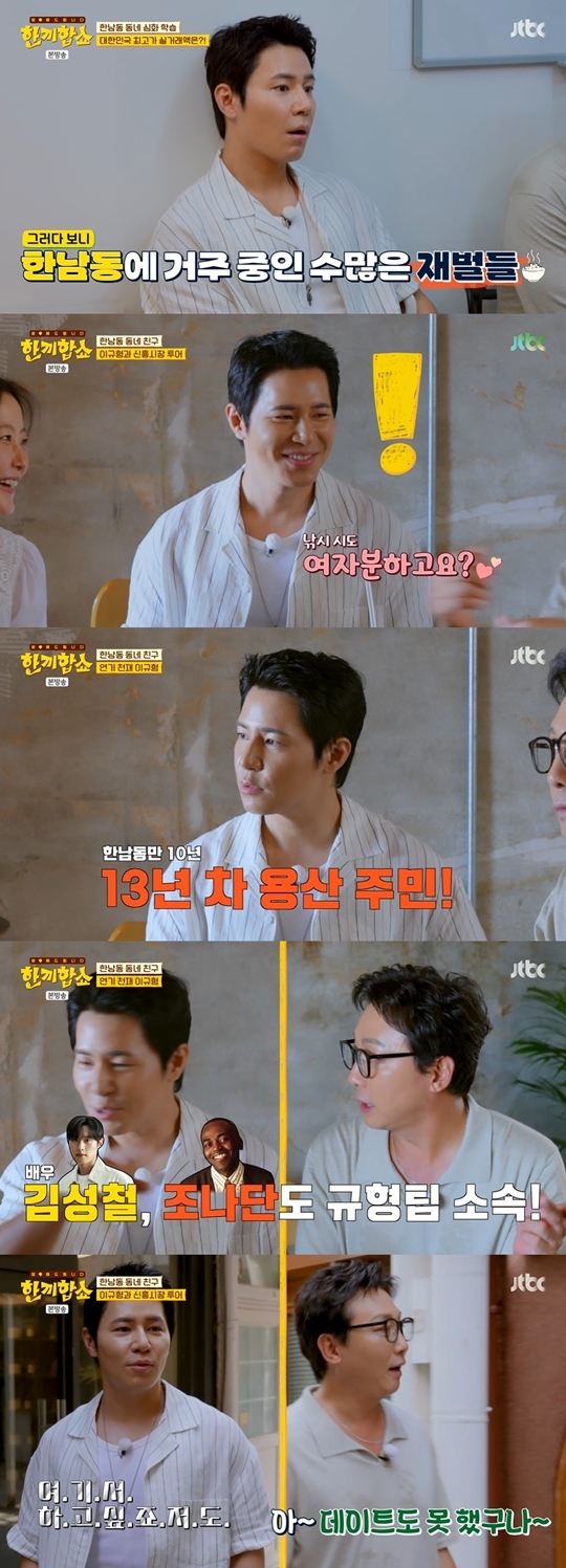 JTBC ‘한끼합쇼’ 캡처
