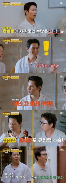 [어게인TV]이규형, 연인과 한남동 데이트 의혹..탁재훈 미끼에 고장(‘한끼합쇼’)
