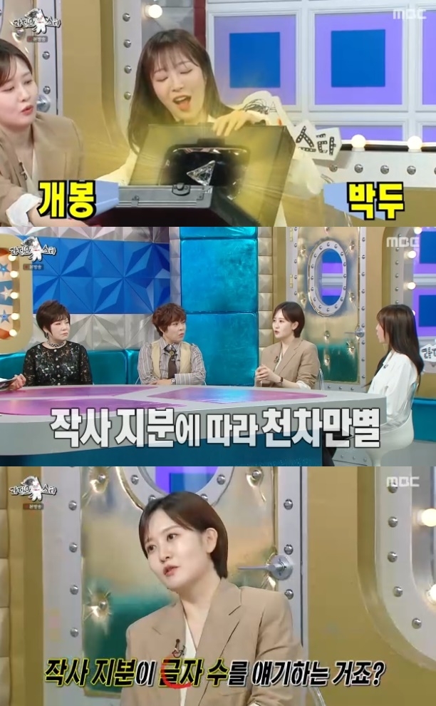 사진=MBC 방송 화면 캡쳐