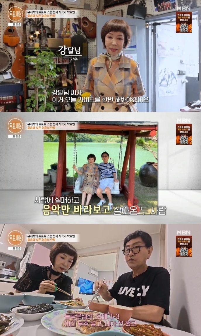 MBN ‘특종세상’ 방송캡처