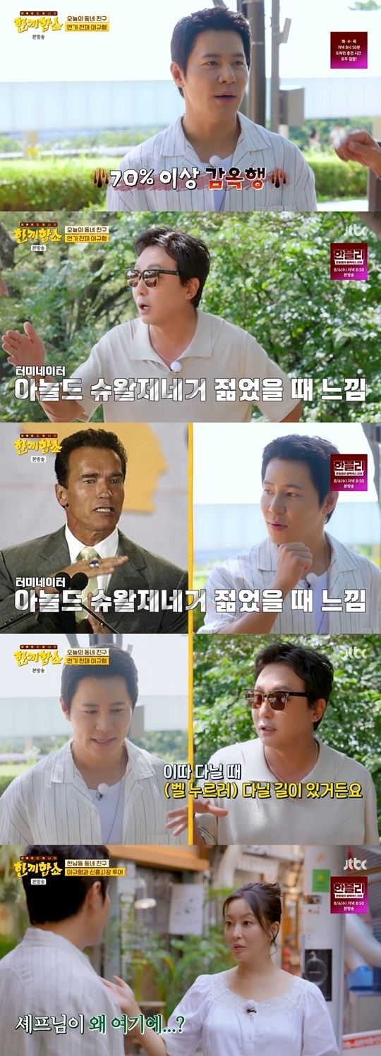 JTBC ‘한끼합쇼’ 캡처