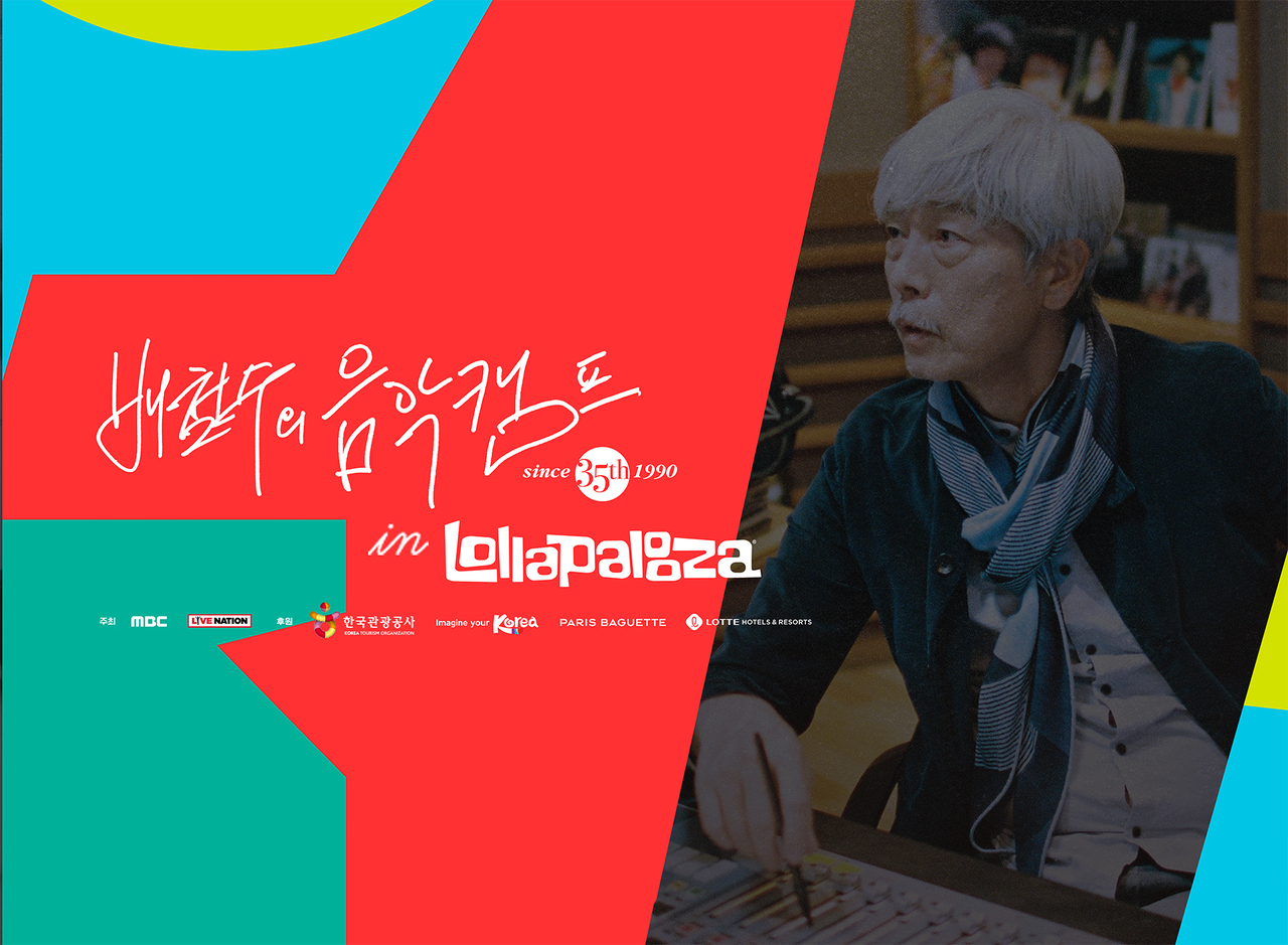 MBC 배철수의 음악캠프