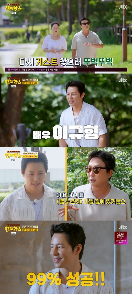 JTBC ‘한끼합쇼’ 캡처