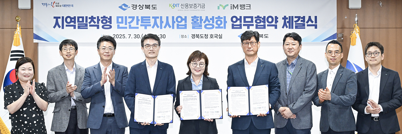 이영우(오른쪽 네 번째부터) 신용보증기금 이사와 양금희 경상북도 경제부지사, 서정오 iM뱅크 여신그룹 부행장보가 지난 30일 경북도청에서 열린 ‘지역밀착형 민간투자사업 활성화를 위한 업무협약식’에서 기념촬영을 하고 있다. [신보 제공]
