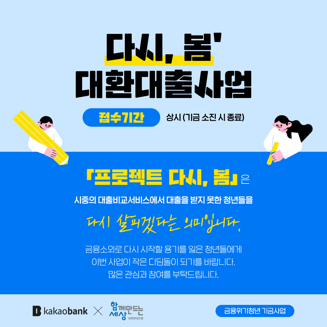 고금리·다중채무 청년 대상 연 1% 대환대출 및 신용회복 통합 지원