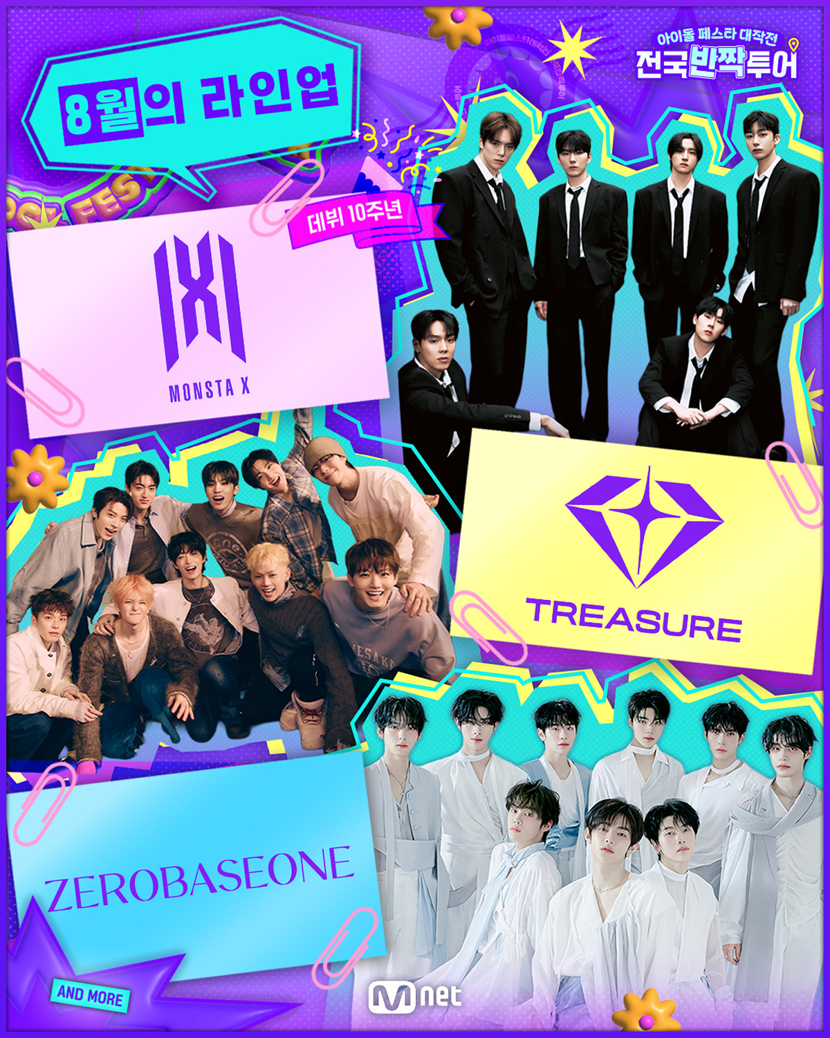 사진 제공 = Mnet