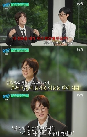 [어게인TV]“너로도 충분히 괜찮아”..‘유퀴즈’ 번아웃증후군 겪은 송은이의 영상편지
