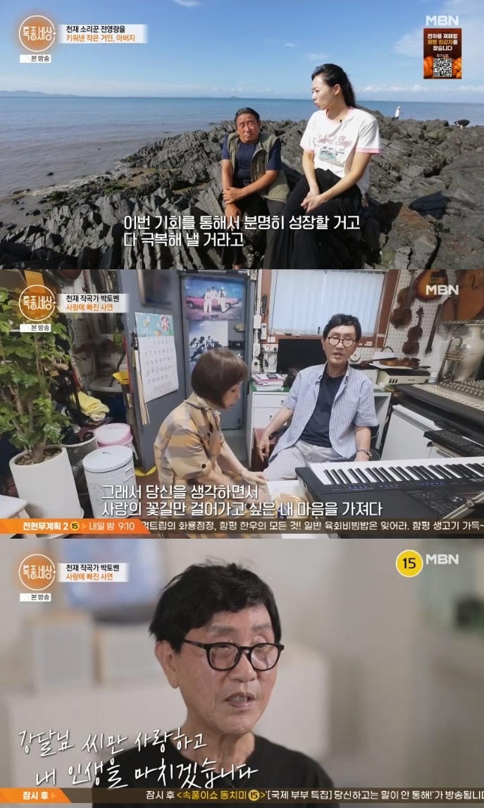 MBN ‘특종세상’ 방송캡처