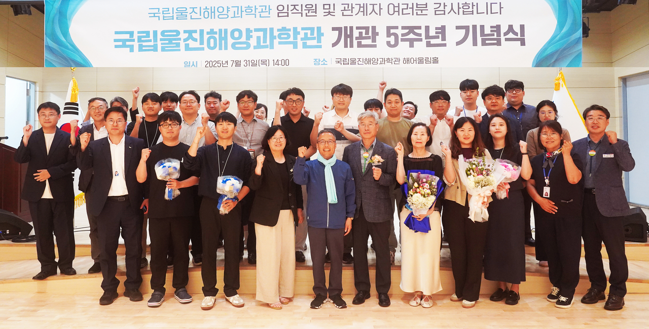 국립 울진해양과학관이 개관5주년기념식후 단체 기념사진을 찍고 있다.[울진군 제공]
