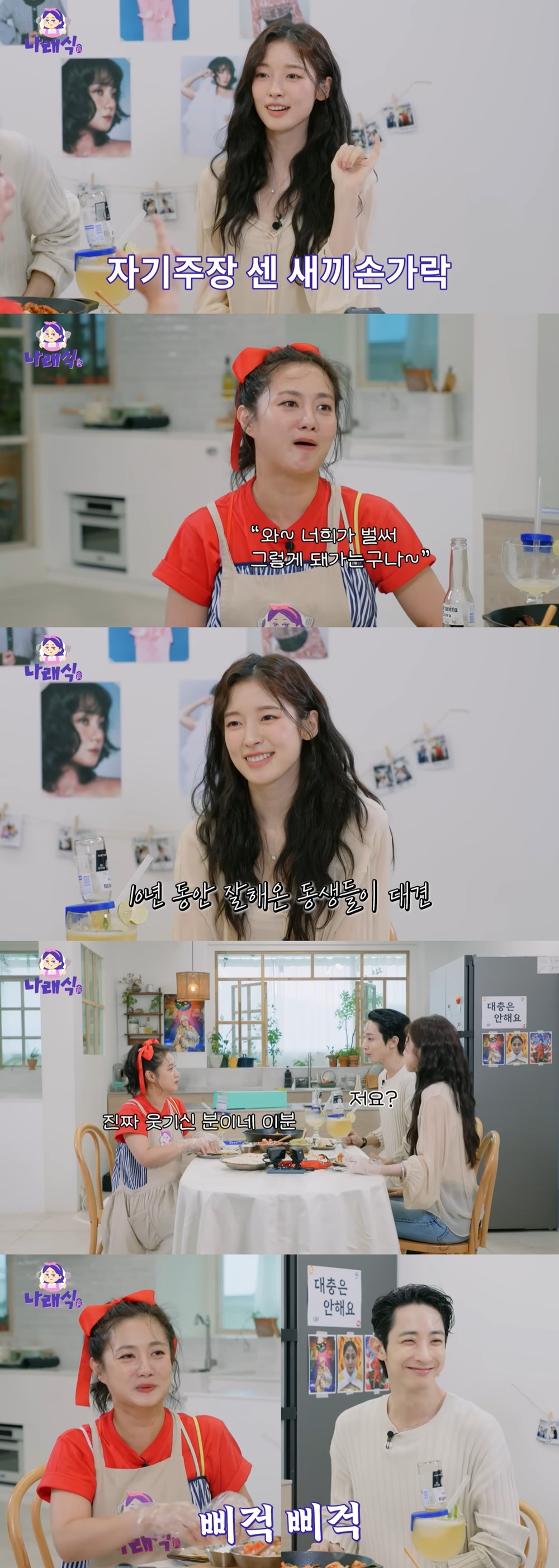 사진=유튜브 ‘나래식’