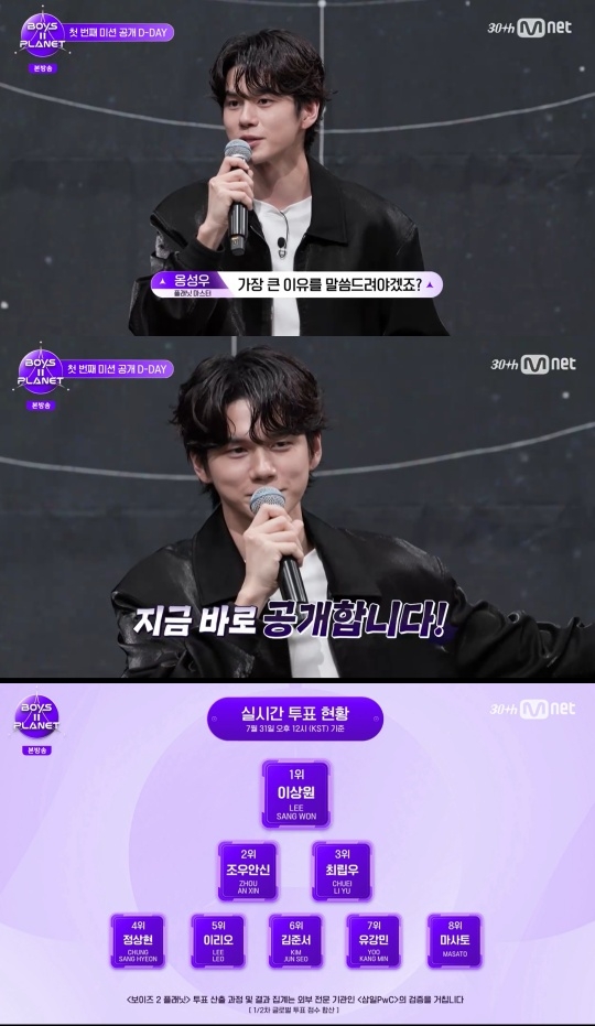 Mnet ‘보이즈2플래닛’ 캡처