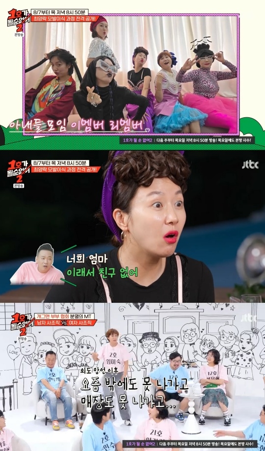 jtbc ‘1호가 될 순 없어2’ 캡처
