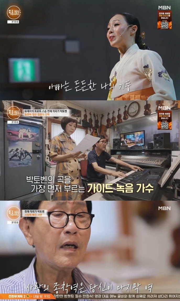 MBN ‘특종세상’ 방송캡처