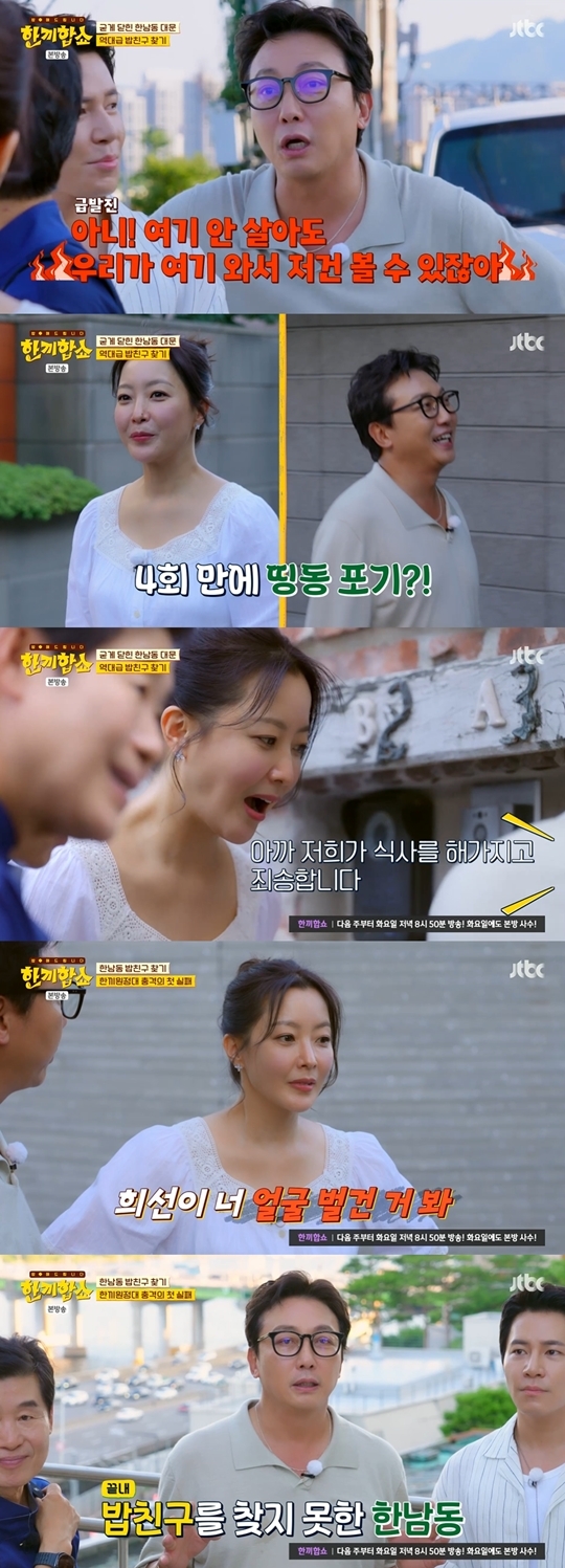 JTBC ‘한끼합쇼’ 캡처