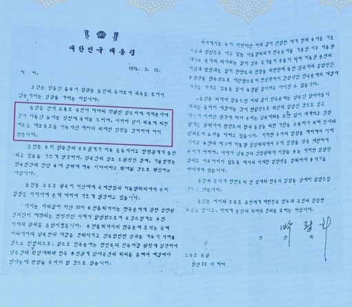 A historic letter from former President Park Chung-hee to King Hassan II, displayed by the Moroccan Embassy in Seoul, recalls Korea’s support during Morocco’s 1975 Green March.  (Sanjay Kumar/ The Korea Herald)