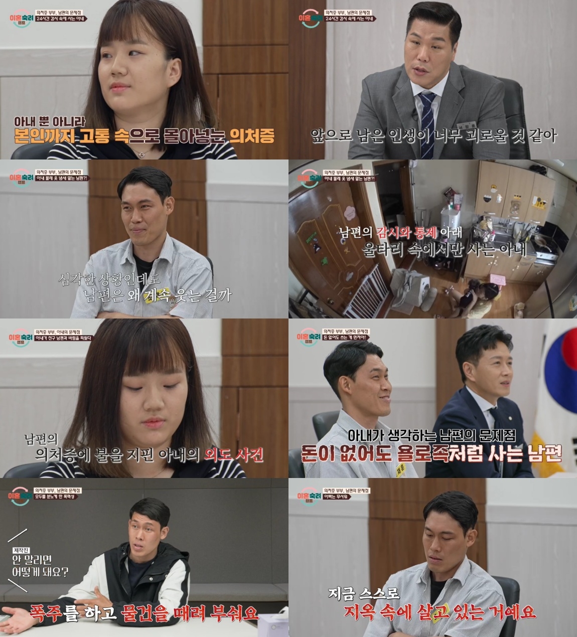 JTBC ‘이혼숙려캠프’