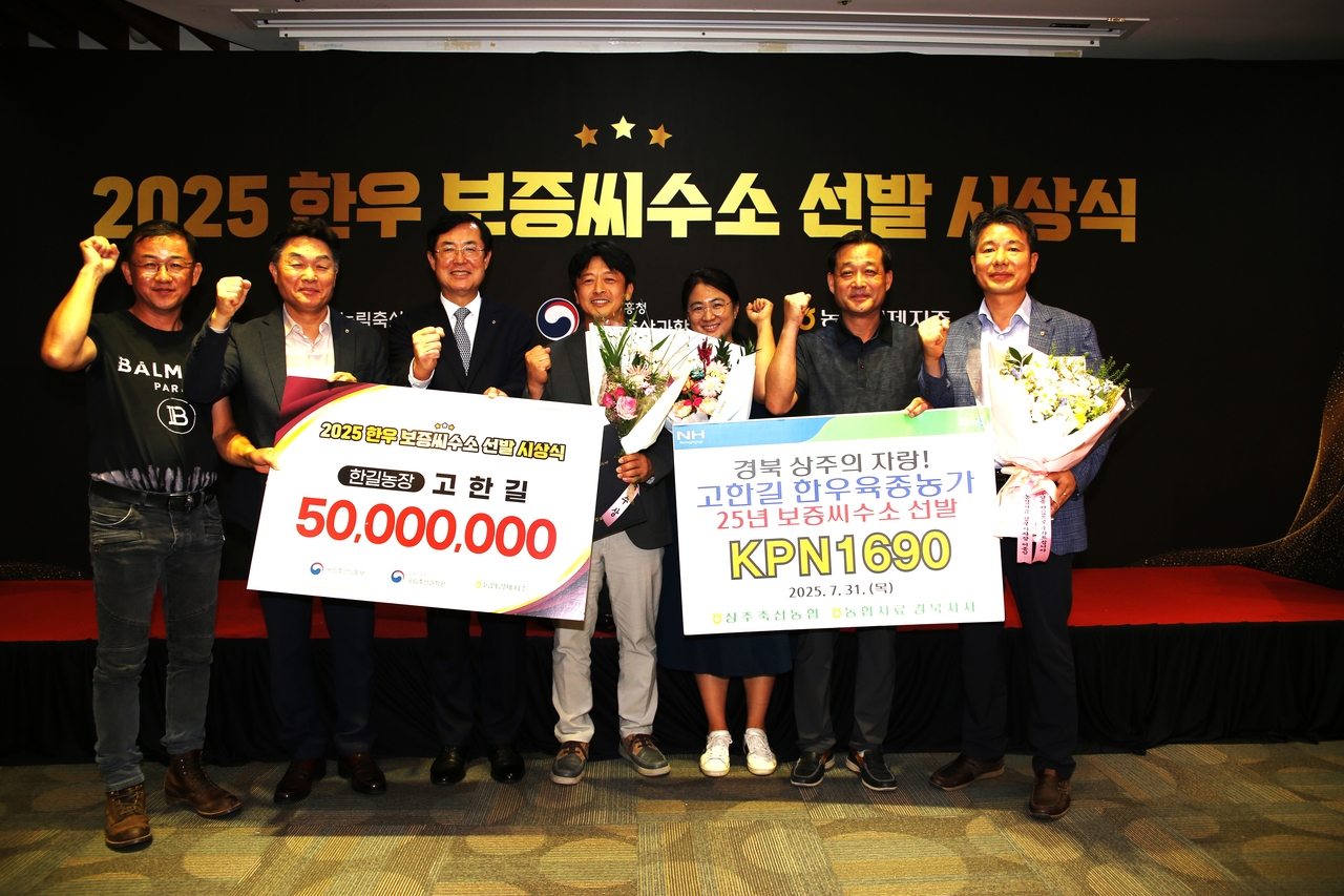 김용준 상주축산농협 조합장(왼쪽서 두번째)이 고한길 대표 등과 함께 수상 후 기념촬영 하고 있다. [상주시 제공]